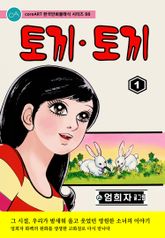 토끼 토끼 표지 이미지