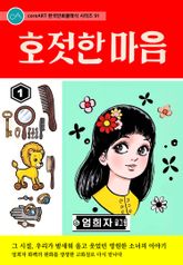 호젓한 마음 표지 이미지