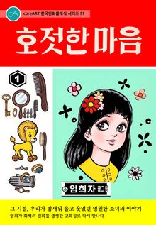 호젓한 마음