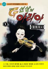 G선상의 아리아 표지 이미지