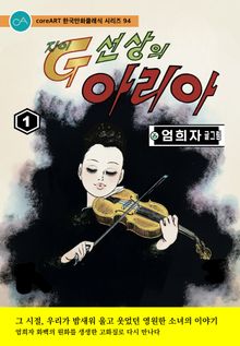 G선상의 아리아