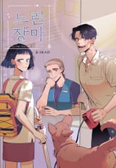 느린 장마 표지 이미지