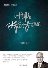 너희는 성숙을 점검하라 표지 이미지