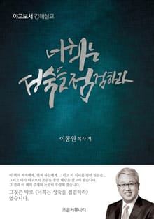 너희는 성숙을 점검하라