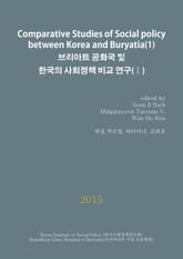 Comparative Studies of Social policy between Korea and Buryatia(1) 표지 이미지