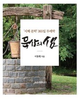 묵상의 샘 표지 이미지