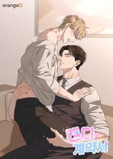 캔디 계약서 [개정판]