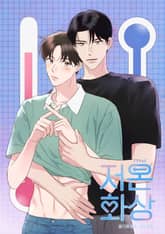 저온화상 [개정판] 표지 이미지