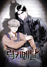 럭키메탈 표지 이미지