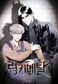 럭키메탈 3화
