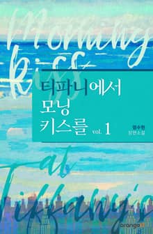 티파니에서 모닝 키스를