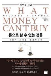 돈으로 살 수 없는 것들