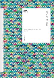 세계문학 단편선 02 윌리엄 포크너