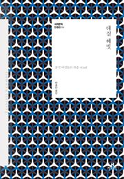 세계문학 단편선 04 대실 해밋