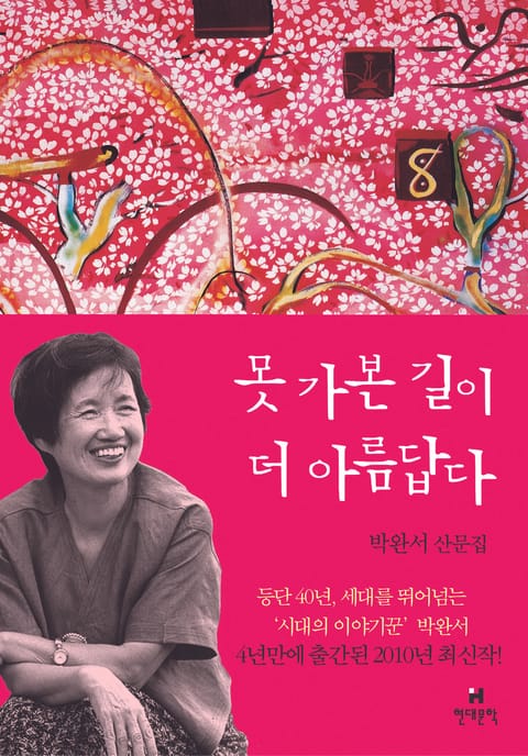 못 가본 길이 더 아름답다 표지 이미지