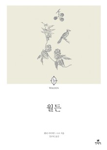 월든