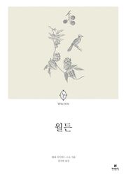 월든