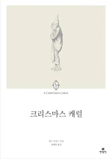 크리스마스 캐럴