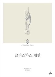 크리스마스 캐럴