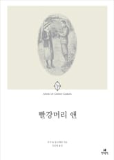 빨강머리 앤 표지 이미지