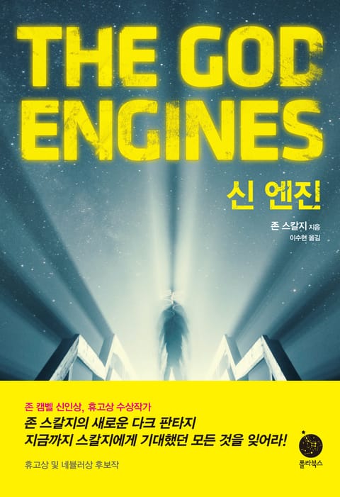 신 엔진