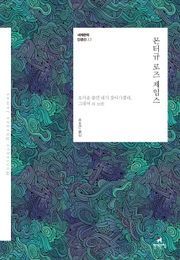 세계문학 단편선 13 몬터규 로즈 제임스