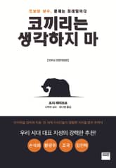 코끼리는 생각하지 마 [전면개정판] 표지 이미지