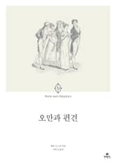 오만과 편견 표지 이미지