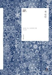 세계문학 단편선 16 잭 런던