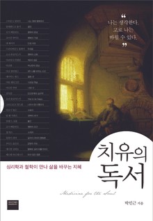 치유의 독서
