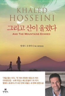 그리고 산이 울렸다