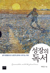 성장의 독서 표지 이미지