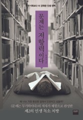 문제는 저항력이다 표지 이미지