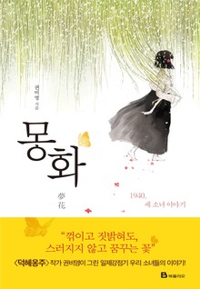 몽화