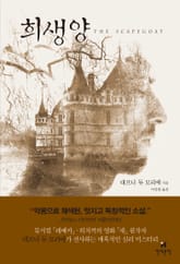 희생양 표지 이미지