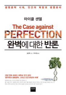 완벽에 대한 반론