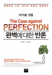 완벽에 대한 반론