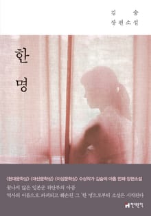 한 명