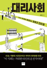 대리사회 표지 이미지