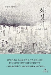 회상기 표지 이미지