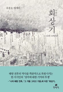 회상기
