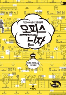 오피스 닌자