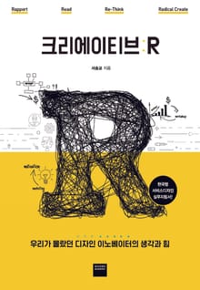 크리에이티브 R