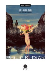 성스러운 침입 표지 이미지