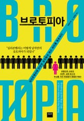 브로토피아 표지 이미지