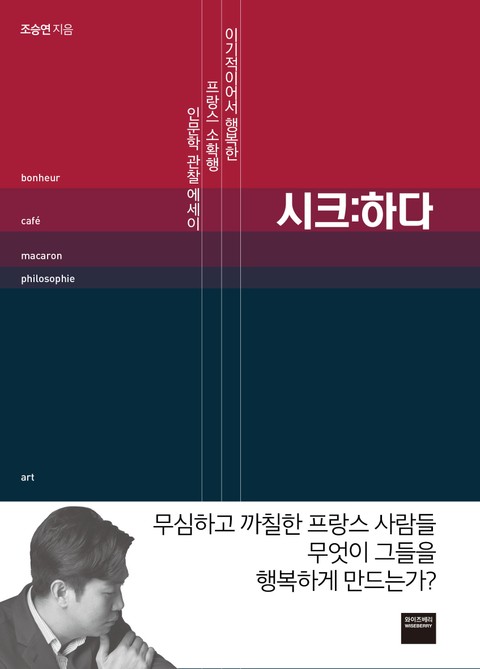 시크:하다 표지 이미지