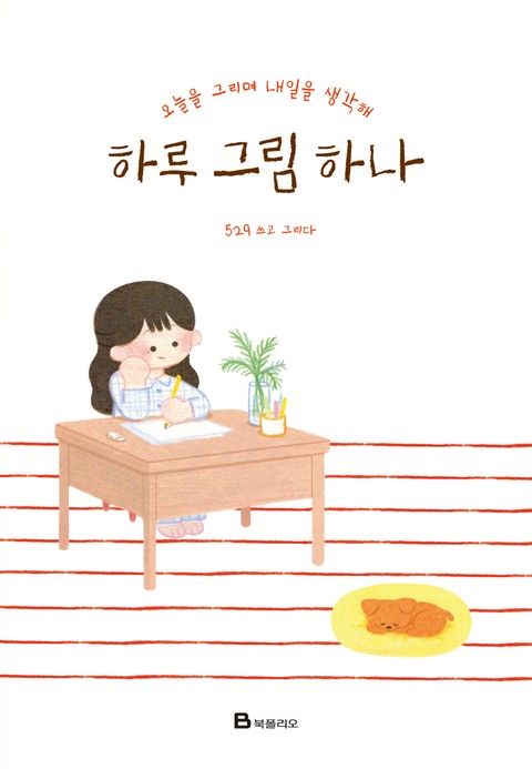 하루 그림 하나 표지 이미지