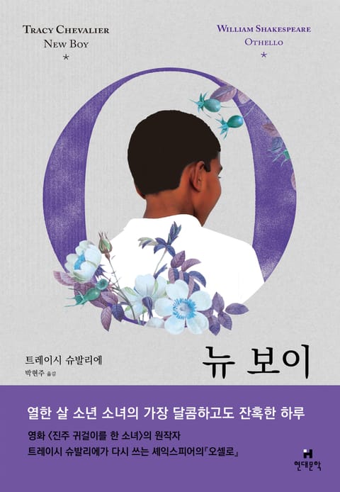 뉴 보이 표지 이미지