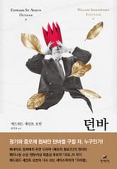 던바 표지 이미지