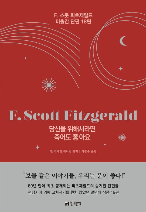 당신을 위해서라면 죽어도 좋아요
